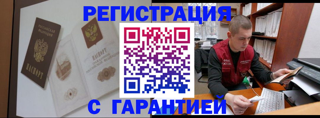 временная регистрация недорого в Берёзовском