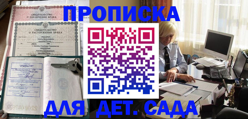 купить прописку в Берёзовском