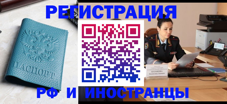 временная регистрация законно в Берёзовском