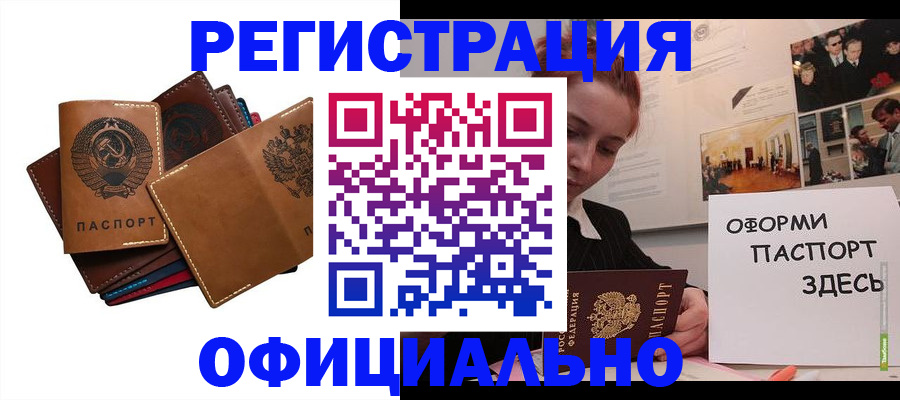 прописка штамп в Берёзовском