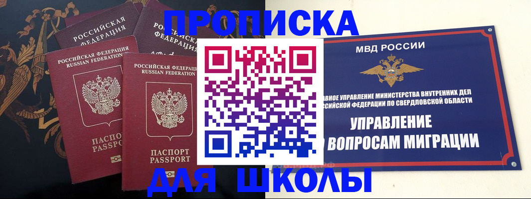 прописка ребенка в Берёзовском